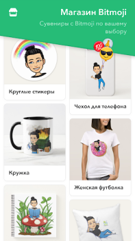 Скачать Bitmoji Развлечения для Андроид скриншот 6