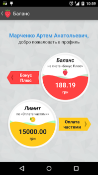 Скачать Бонус Плюс Покупки для Андроид скриншот 5