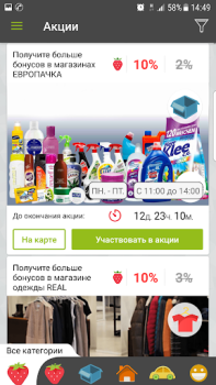 Скачать Бонус Плюс Покупки для Андроид скриншот 6