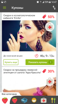 Скачать Бонус Плюс Покупки для Андроид скриншот 7
