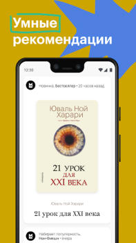 Скачать Букмейт: книги и аудиокниги Книги и справочники для Андроид скриншот 3