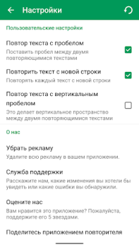 Скачать Повторитель текста: повтор 10К Инструменты для Андроид скриншот 3