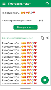 Скачать Повторитель текста: повтор 10К Инструменты для Андроид скриншот 4