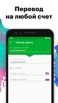 Скачать Приднестровский Сбербанк Финансы для Андроид скриншот 5