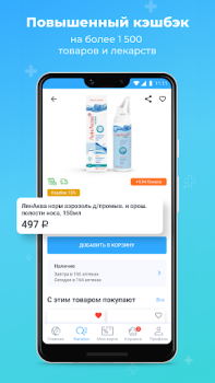 Скачать Аптека Вита — поиск лекарств Медицина для Андроид скриншот 4