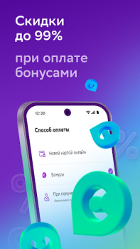 Скачать Мегамаркет: доставка товаров Покупки для Андроид скриншот 4