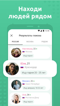 Скачать Мята - Знакомства рядом с вами Знакомства для Андроид скриншот 3