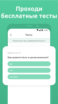 Скачать Мята - Знакомства рядом с вами Знакомства для Андроид скриншот 6