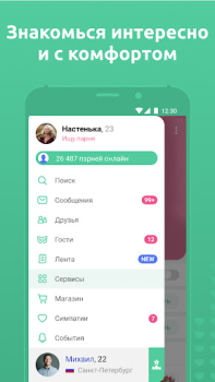 Скачать Мята - Знакомства рядом с вами Знакомства для Андроид скриншот 7