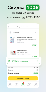 Скачать Ютека. Все аптеки города Медицина для Андроид скриншот 3