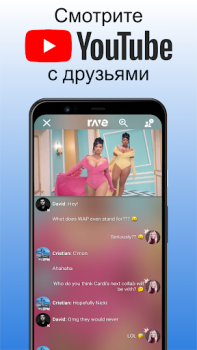 Скачать Rave – Смотреть YouTube Вместе Развлечения для Андроид скриншот 3