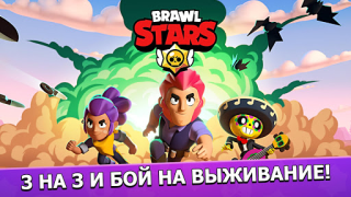 Скачать Brawl Stars Экшен для Андроид скриншот 7