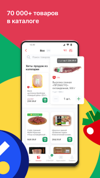Скачать Мой АШАН доставка продуктов Еда и напитки для Андроид скриншот 3