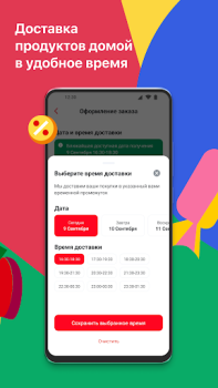 Скачать Мой АШАН доставка продуктов Еда и напитки для Андроид скриншот 4