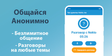 Скачать Голосовой чат рулетка Некто Ми Знакомства для Андроид скриншот 3