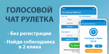 Скачать Голосовой чат рулетка Некто Ми Знакомства для Андроид скриншот 4