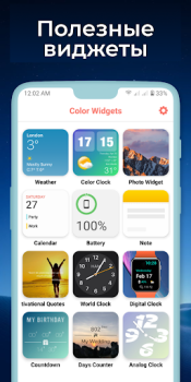 Скачать Виджеты OS 17 - Color Widgets Стиль жизни для Андроид скриншот 7