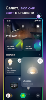 Скачать Салют! Умные устройства Жилье и дом для Андроид скриншот 4