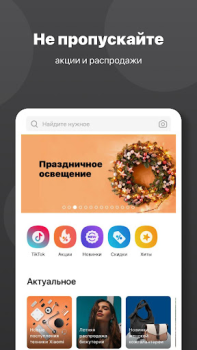 Скачать Сима-ленд: интернет-магазин Покупки для Андроид скриншот 2