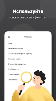 Скачать Сима-ленд: интернет-магазин Покупки для Андроид скриншот 3