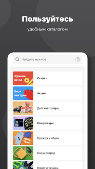 Скачать Сима-ленд: интернет-магазин Покупки для Андроид скриншот 4