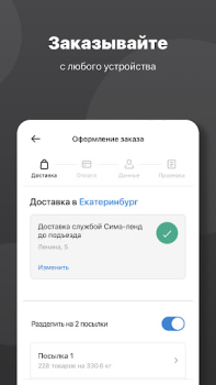 Скачать Сима-ленд: интернет-магазин Покупки для Андроид скриншот 6