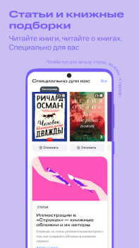 Скачать Строки: книги и аудиокниги Книги и справочники для Андроид скриншот 2