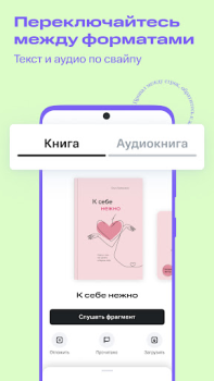 Скачать Строки: книги и аудиокниги Книги и справочники для Андроид скриншот 4