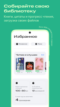 Скачать Строки: книги и аудиокниги Книги и справочники для Андроид скриншот 6