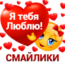 Скачать  Стикеры и смайлики - WASticker