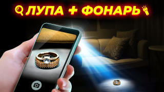 Скачать фонарик: Flashlight (русский) Инструменты для Андроид скриншот 3