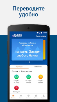 Скачать BTB Express: Денежные переводы Финансы для Андроид скриншот 5