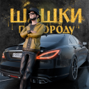 Скачать  Шашки по Городу