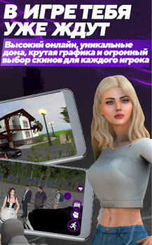 Скачать МАТРЕШКА РП - Онлайн игра Симуляторы для Андроид скриншот 4
