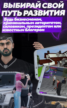 Скачать МАТРЕШКА РП - Онлайн игра Симуляторы для Андроид скриншот 7