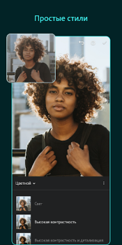 Скачать Adobe Lightroom - Фоторедактор Фотография для Андроид скриншот 2