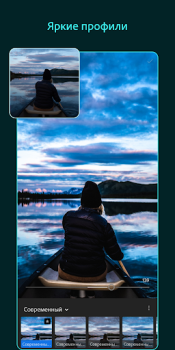 Скачать Adobe Lightroom - Фоторедактор Фотография для Андроид скриншот 4