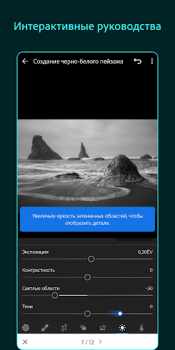 Скачать Adobe Lightroom - Фоторедактор Фотография для Андроид скриншот 5