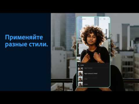 Скачать Adobe Lightroom - Фоторедактор Фотография для Андроид скриншот 8