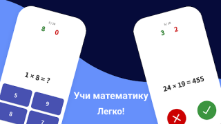 Скачать Таблица умножения - Математика Обучающие для Андроид скриншот 7