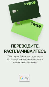 Скачать Wise Финансы для Андроид скриншот 3