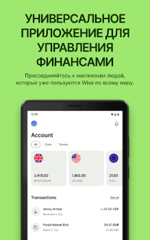 Скачать Wise Финансы для Андроид скриншот 7