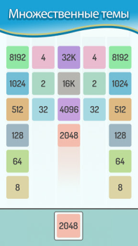 Скачать X2 Blocks: 2048 Игра с числами Головоломки для Андроид скриншот 6