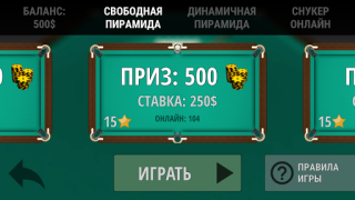 Скачать Русский бильярд Спортивные игры для Андроид скриншот 5