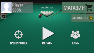 Скачать Русский бильярд Спортивные игры для Андроид скриншот 6