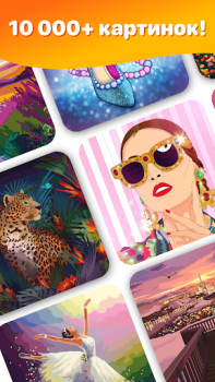 Скачать Раскраска по номерам Hey Color Настольные игры для Андроид скриншот 4