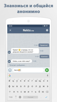 Скачать Анонимный чат NektoMe Социальные для Андроид скриншот 2