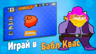 Скачать Бабл Квас Экшен для Андроид скриншот 6