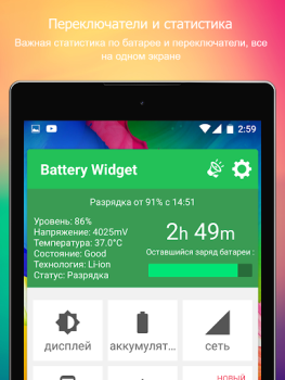 Скачать Battery Widget % Level Plus Инструменты для Андроид скриншот 7
