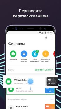 Скачать Ак Барс Онлайн Финансы для Андроид скриншот 2